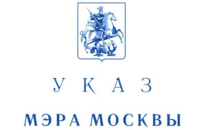 Мэр Москвы Сергей Собянин подписал указ о присуждении премии в области литературы и искусства