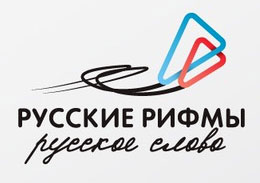 Премии «Русские рифмы», «Русское слово» продлили прием заявок до 31 августа