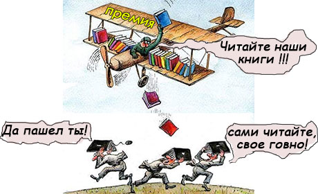Литературные премии и читатели ;)