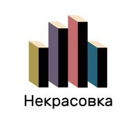 3 ноября библиотека им. Н.А. Некрасова проведет «Большой День рождения на каникулах»