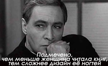 Штирлиц о женщинах и книгах