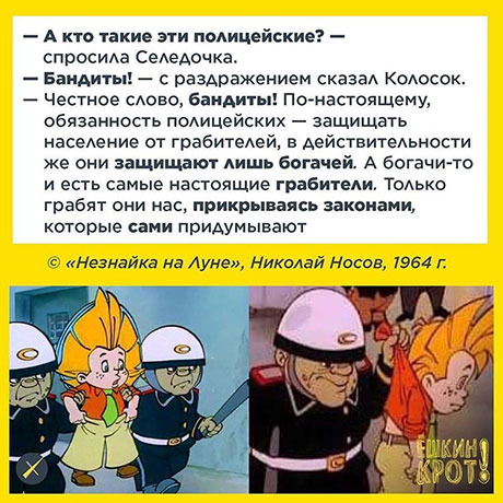 Незнайка всё знал