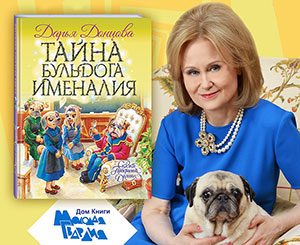 14 мая. Дарья Донцова