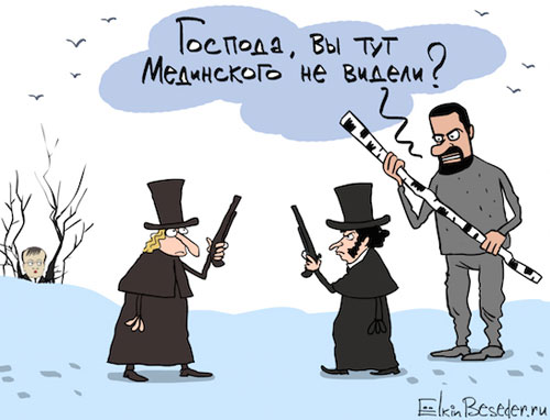 Давлатов в 19 веке ищет Мединского
