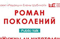 5 июня. Роман Сенчин и Евгения Некрасова