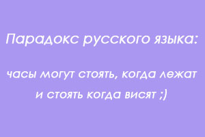 Интересные факты о русском языке