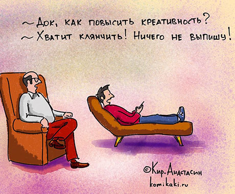 Такая креативность нам не нужна!
